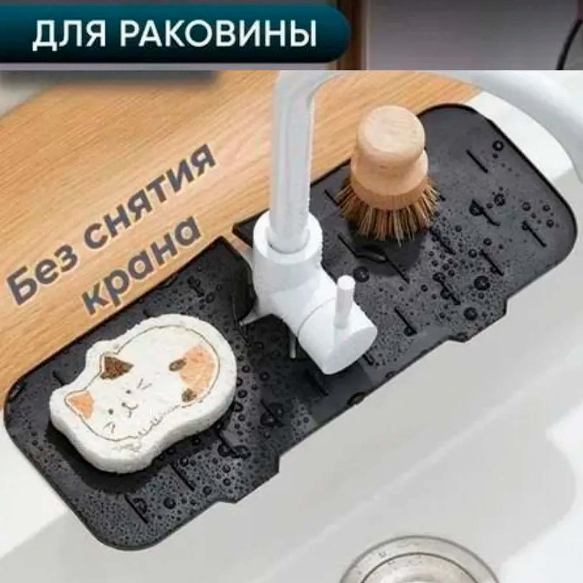 Коврик для раковины 37х14см  РД15835