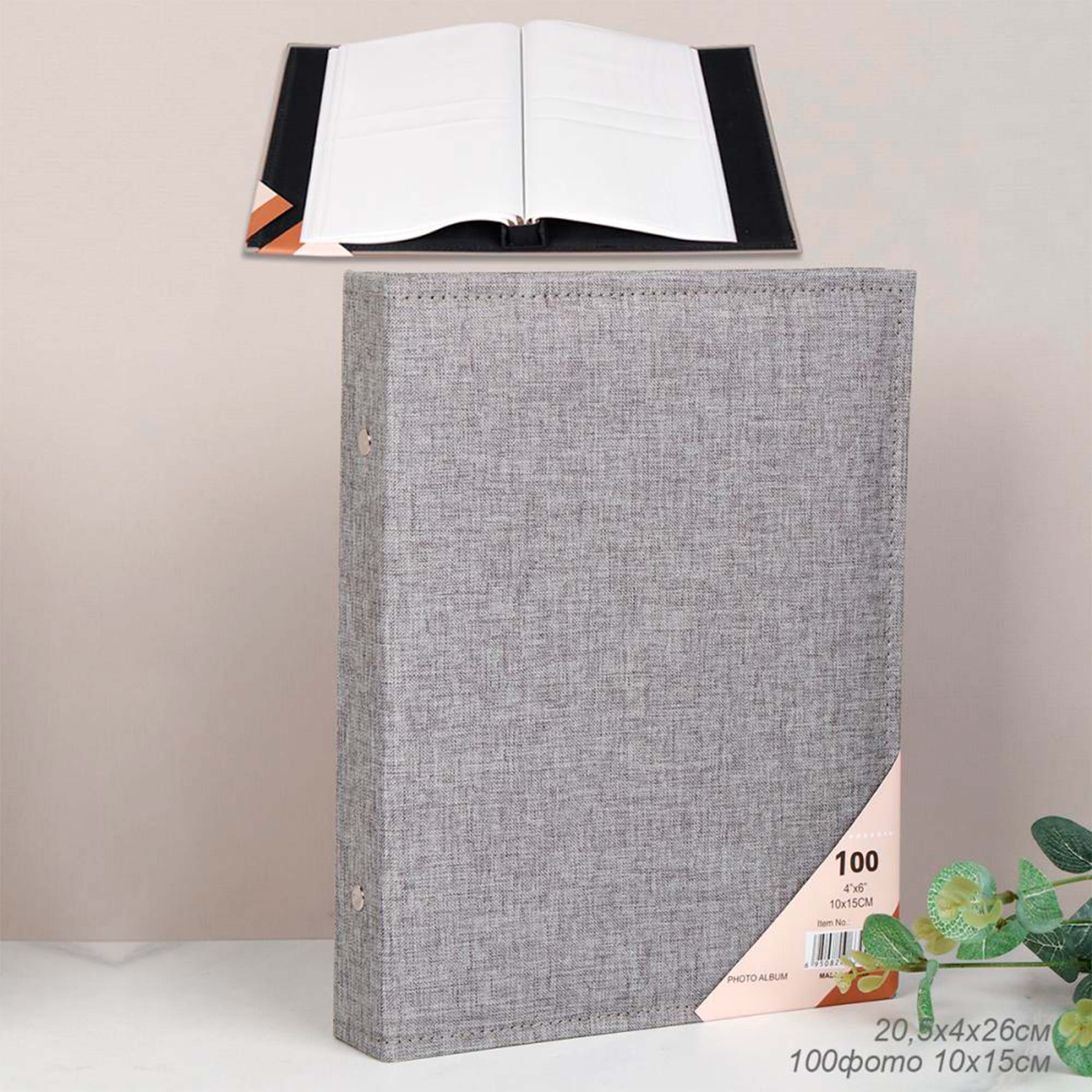 Фотоальбом 100 фото 10х15 Y-6618/1 серый 