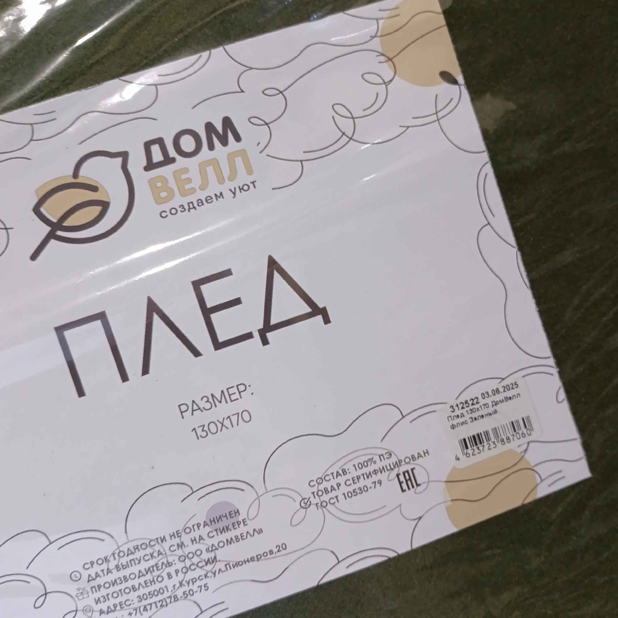 Плед 130х170 ДомВелл флис Зеленый