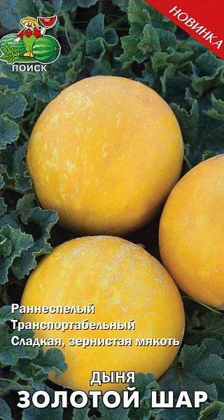 Семена Дыня Золотой шар (ЦВ) 15шт. "Поиск" ц/п