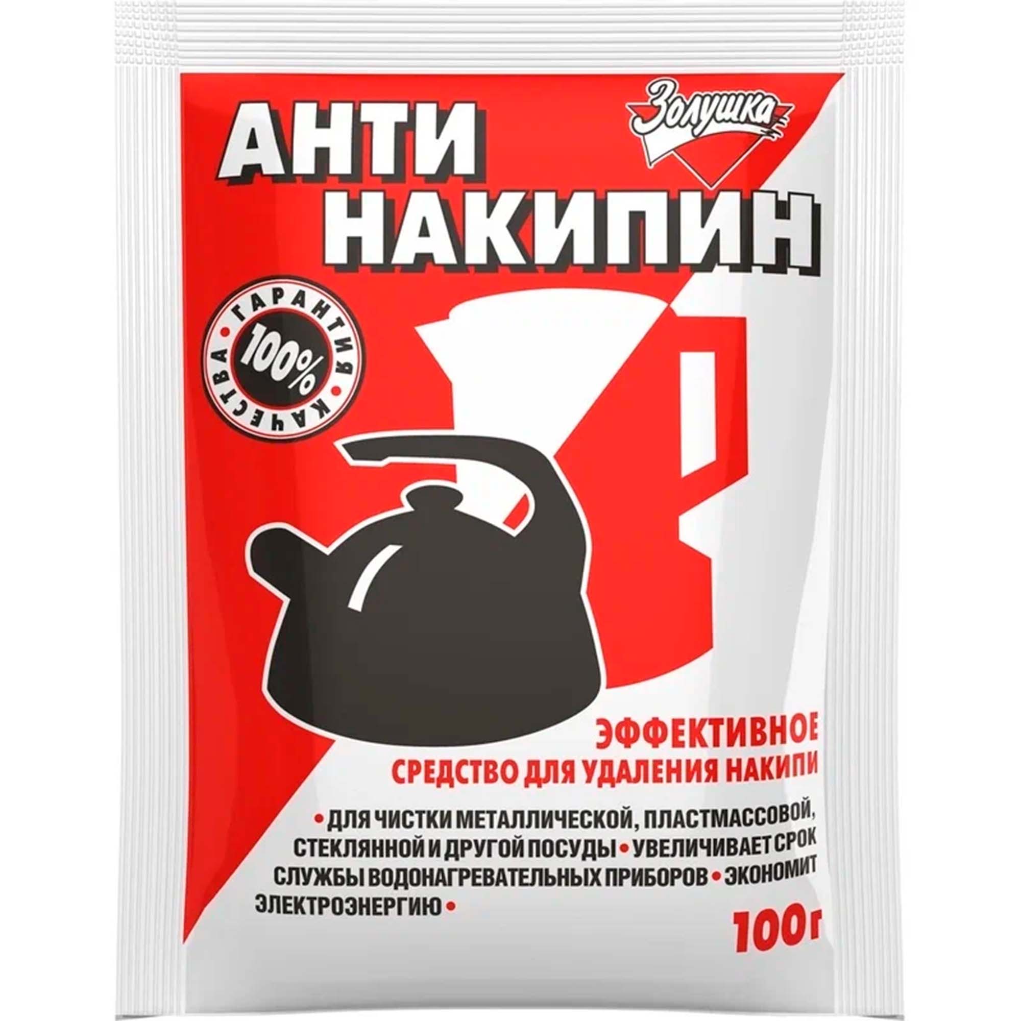 Антинакипин Золушка 100г для удаления накипи 