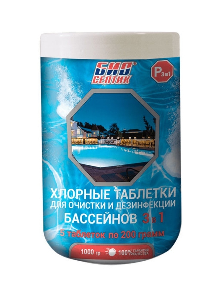 Таблетки хлорные медленнорастворимые для очистки бассейнов Р3в1 1000гр