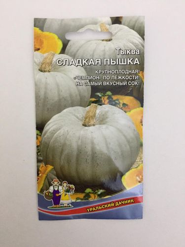 Семена Тыква Сладкая Пышка "Уральский дачник" ц/п