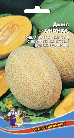 Семена Дыня Ананас "Уральский Дачник" ц/п