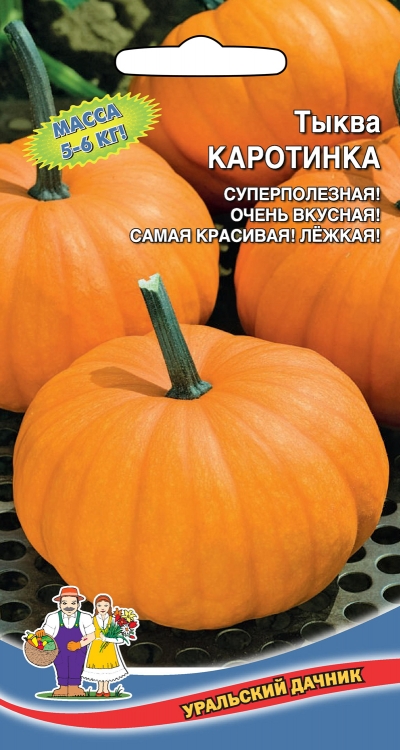 Семена Тыква Каротинка "Уральский Дачник" ц/п
