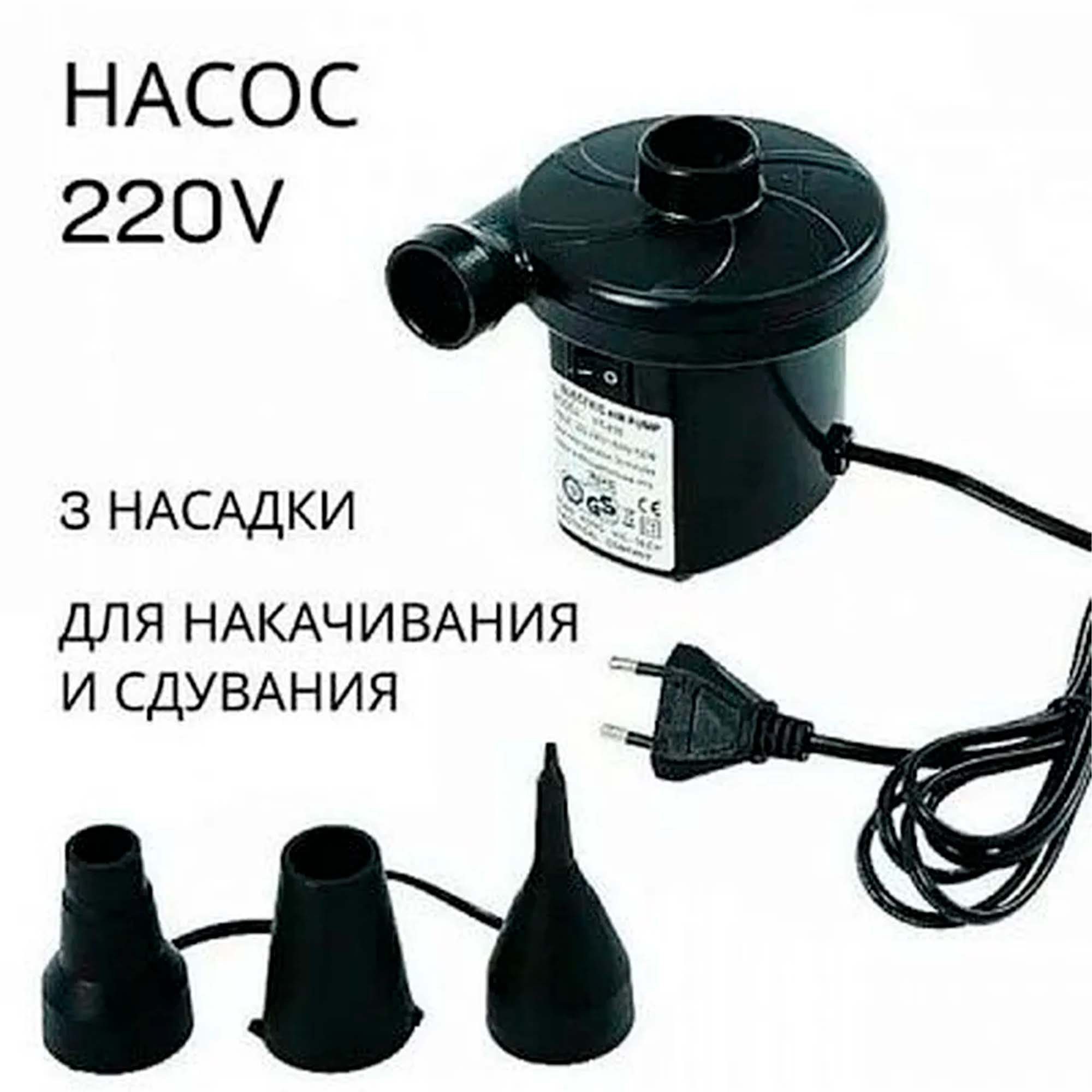 HT-196, STERMAY, Насос электрический 220В для надувных матрасов и бассейнов, 3 насадки в комплекте, уп.36