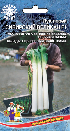 Семена Лук порей Сибирский Великан F1 "Уральский Дачник" ц/п
