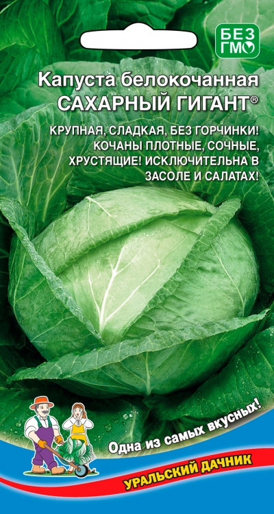 Семена Капуста белокочанная Сахарный Гигант "Уральский Дачник" ц/п