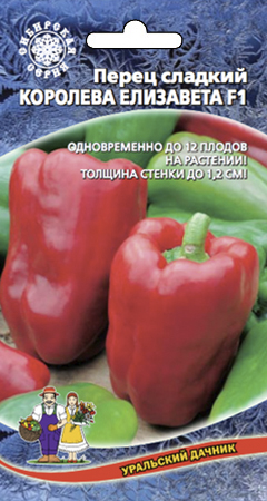 Семена Перец сладкий Королева Елизавета F1 (ранний) "Уральский Дачник" ц/п
