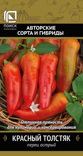 Семена Перец острый Красный толстяк (А) (ЦВ) 0,25гр. "Поиск" ц/п