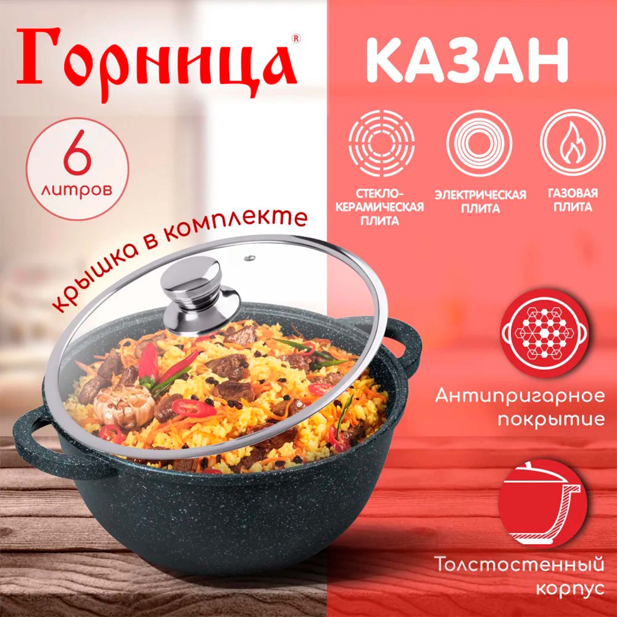 Казан 6л. 280/150 Гранит лит/руч. с кр. (п/у), кн4282аг