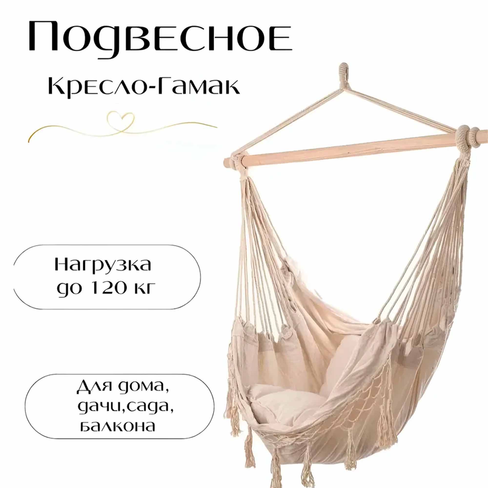 Качели подвесные 100х130см РД83529