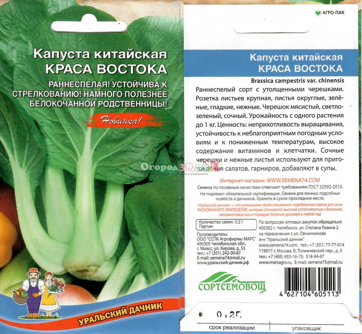 Семена Капуста китайская Краса Востока "Уральский Дачник" ц/п