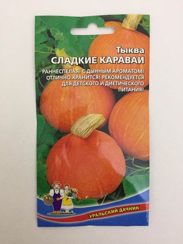 Семена Тыква Сладкие караваи   И "Уральский Дачник" ц/п