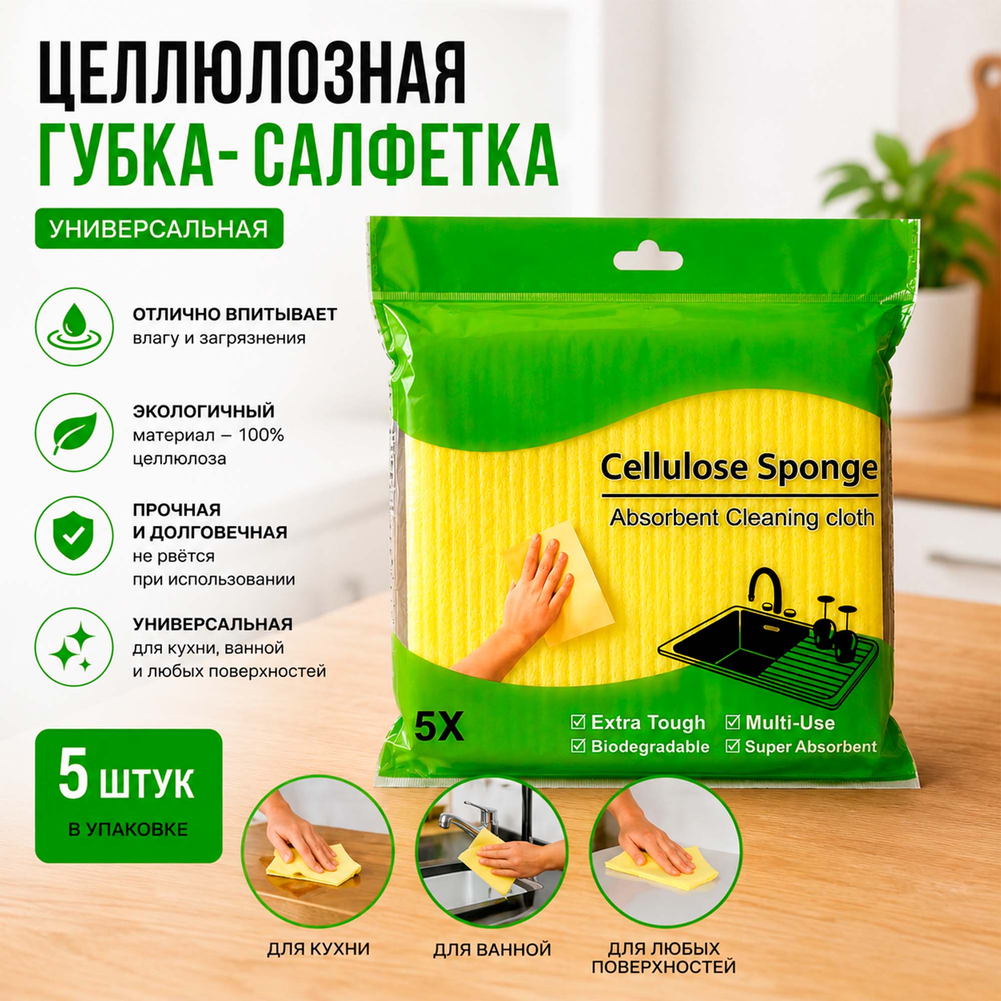 Салфетка из целлюлозы  15х15см РД17419