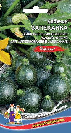 Семена Кабачок цуккини Запеканка "Уральский Дачник" ц/п