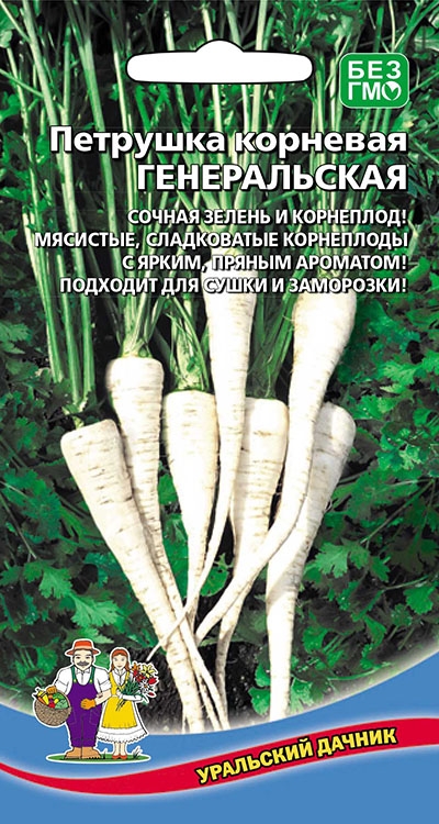 Семена Петрушка корневая Генеральская "Уральский Дачник" ц/п