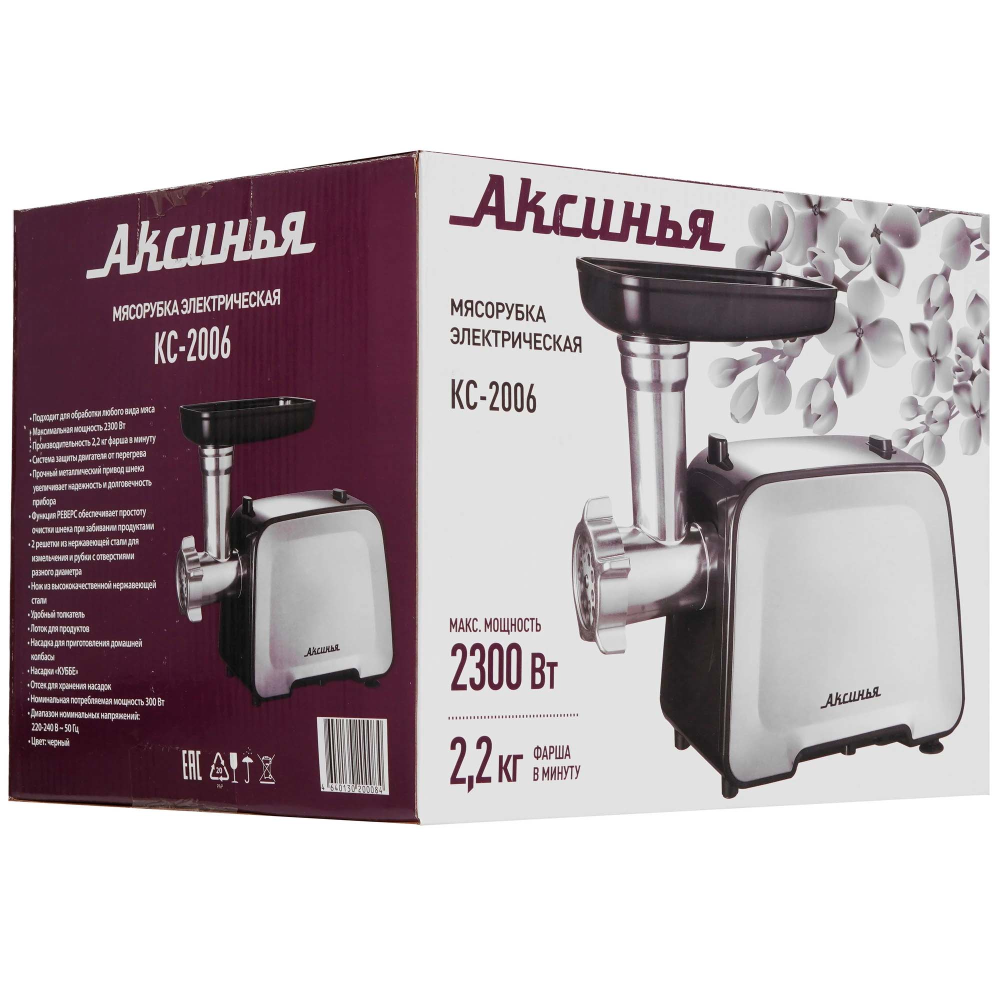 Мясорубка электрическая 2300Вт АКСИНЬЯ КС-2006