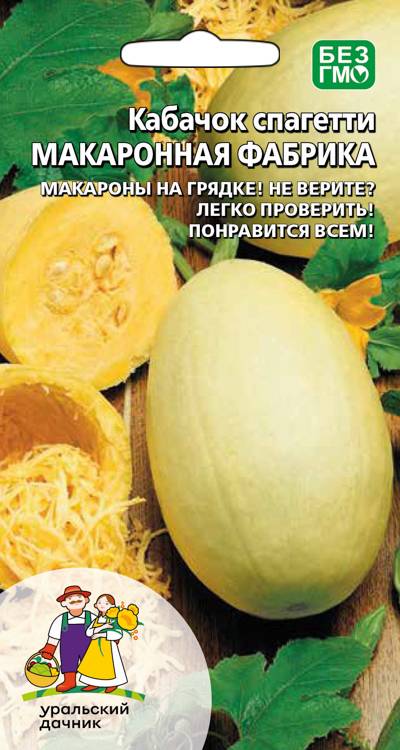 Семена Кабачок спагетти Макаронная Фабрика И "Уральский Дачник" ц/п