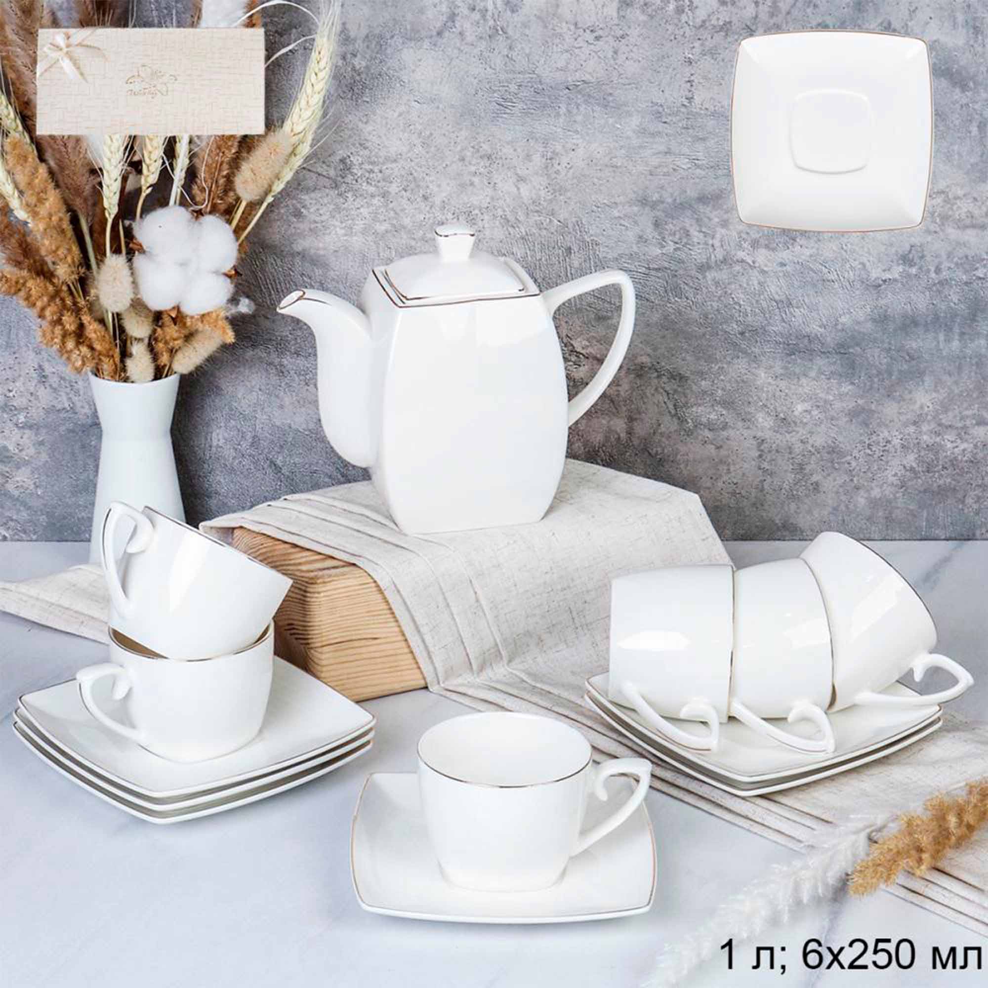 Набор чайный 13 предметов квадратный гладкий / GA8-13G костяной фарфор