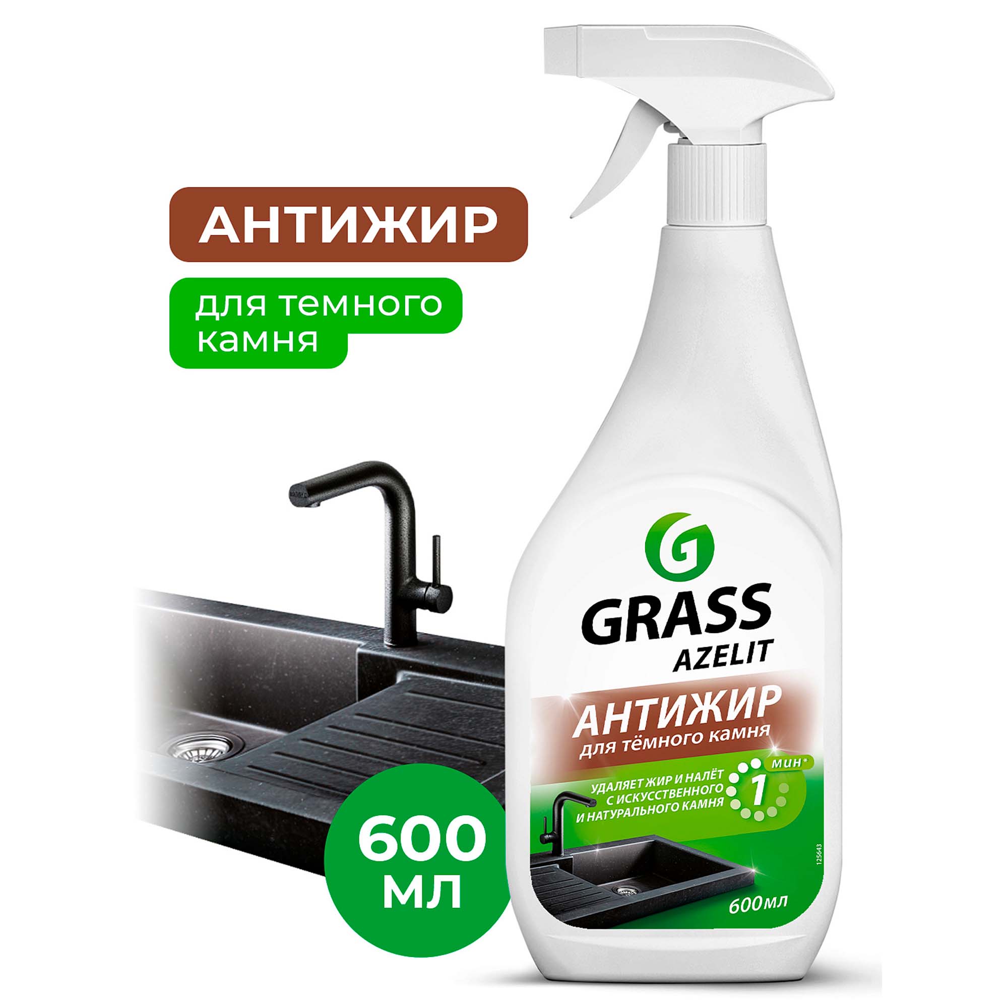 Средство чистящее 600мл Azelit spray для камня  