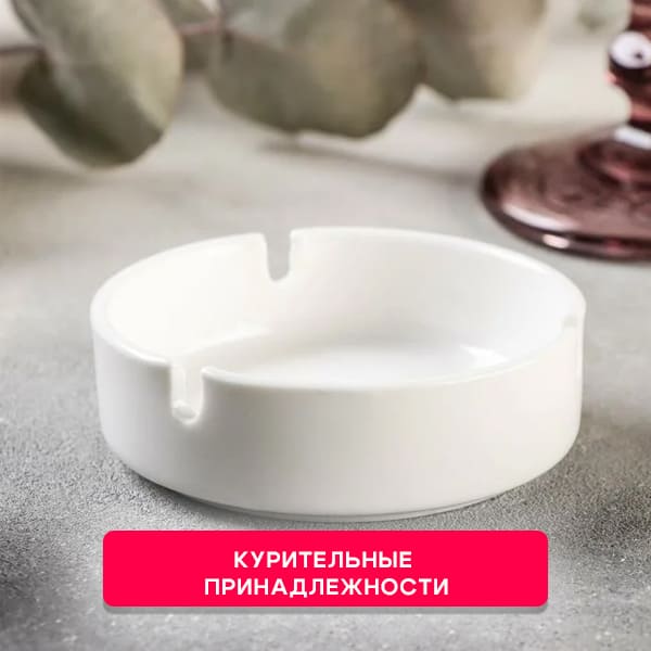 Курительные принадлежности Курительные принадлежности