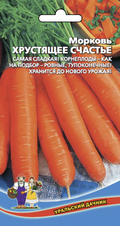 Семена Морковь Хрустящее Счастье "Уральский Дачник" ц/п