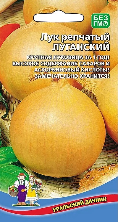 Семена Лук репчатый Луганский "Уральский Дачник" ц/п