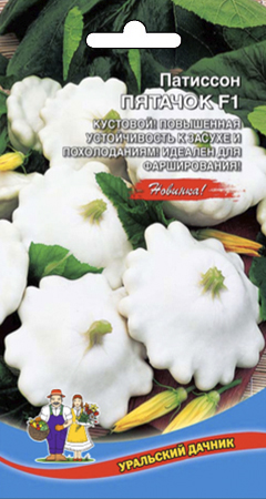 Семена Патиссон Пятачок "Уральский Дачник" ц/п