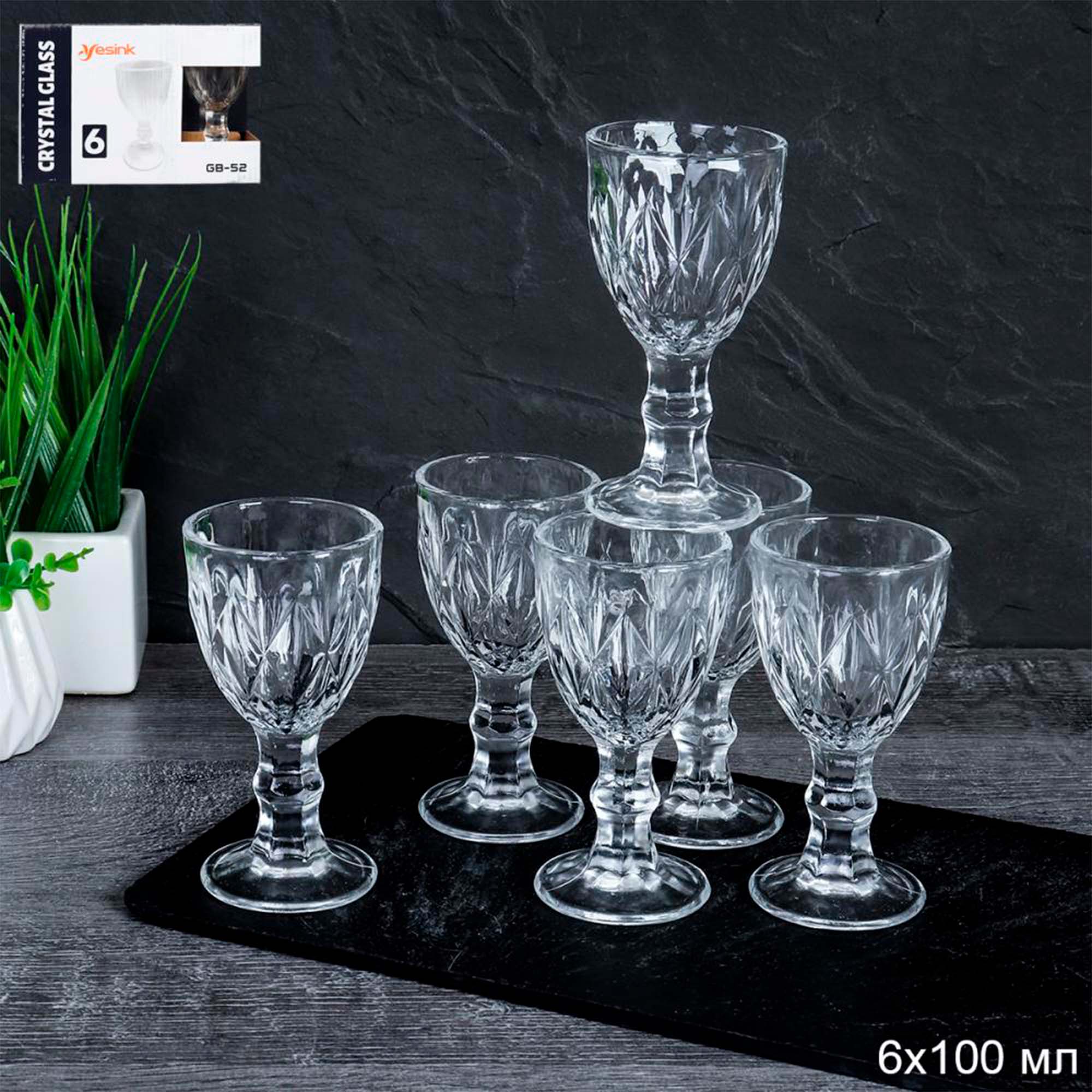 Рюмка 100мл 6шт GB-50 