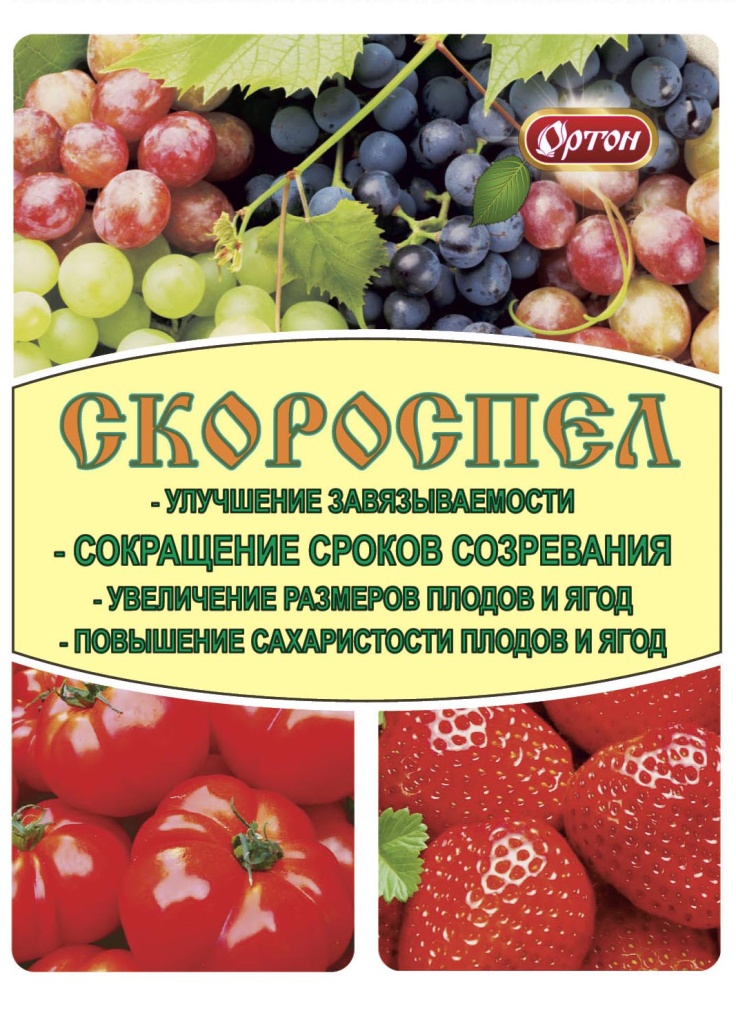 Стимулятор созревания плодов СКОРОСПЕЛ амп. 3 мл