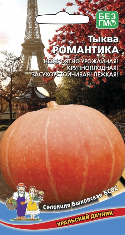 Семена Тыква Романтика "Уральский Дачник" б/п