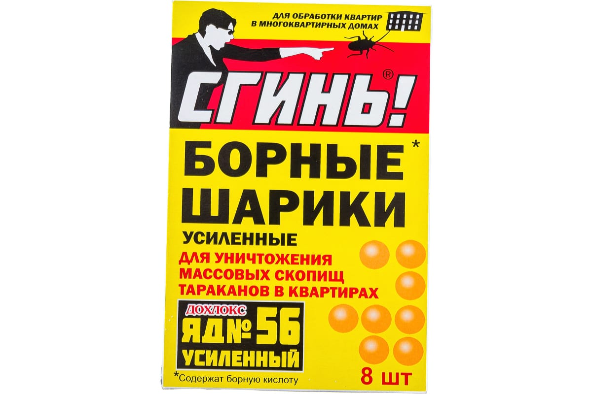 Шарики Борные от тараканов №56 8шт Сгинь