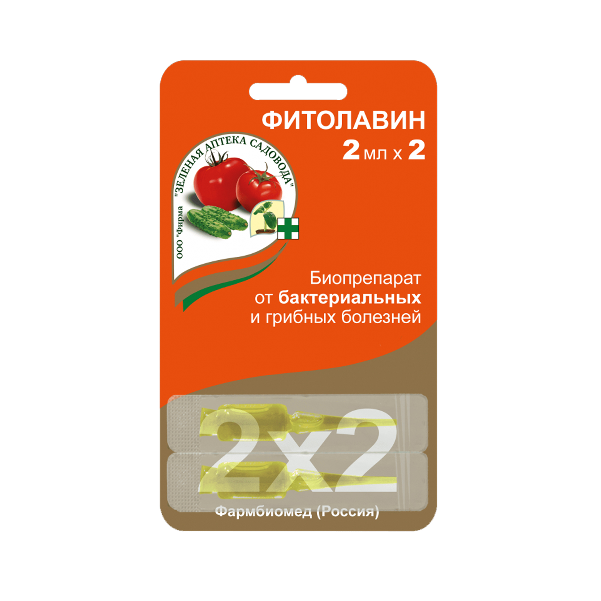 Средство от болезней Фитолавин пластик амп 2х2 мл