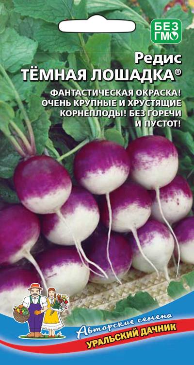 Семена Редис Темная лошадка "Уральский Дачник" ц/п