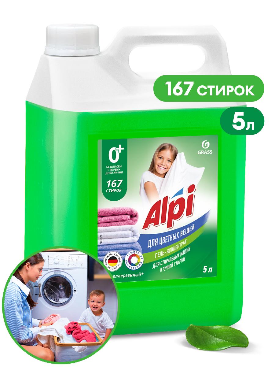 Гель для стирки 5кг ALPI color gel для цветных вещей клининг