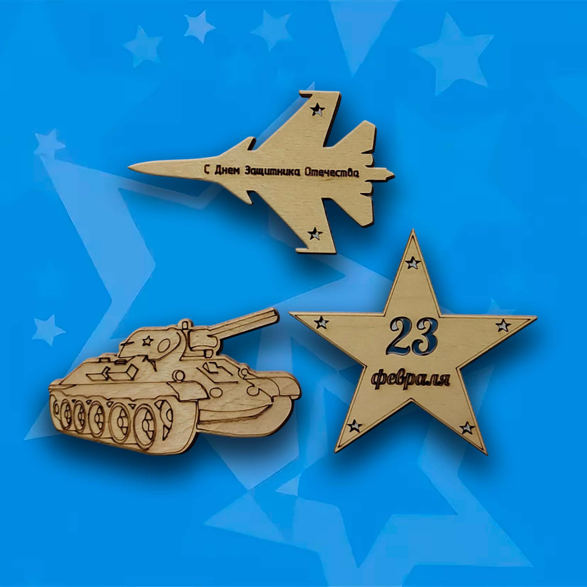 Магнит 23 Февраля 10*10*0,3см ДомВуд  Экошпон Ф387