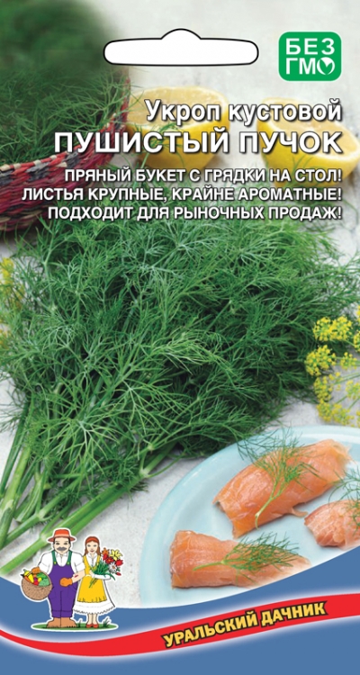 Семена Укроп Пушистый Пучок "Уральский Дачник" б/п