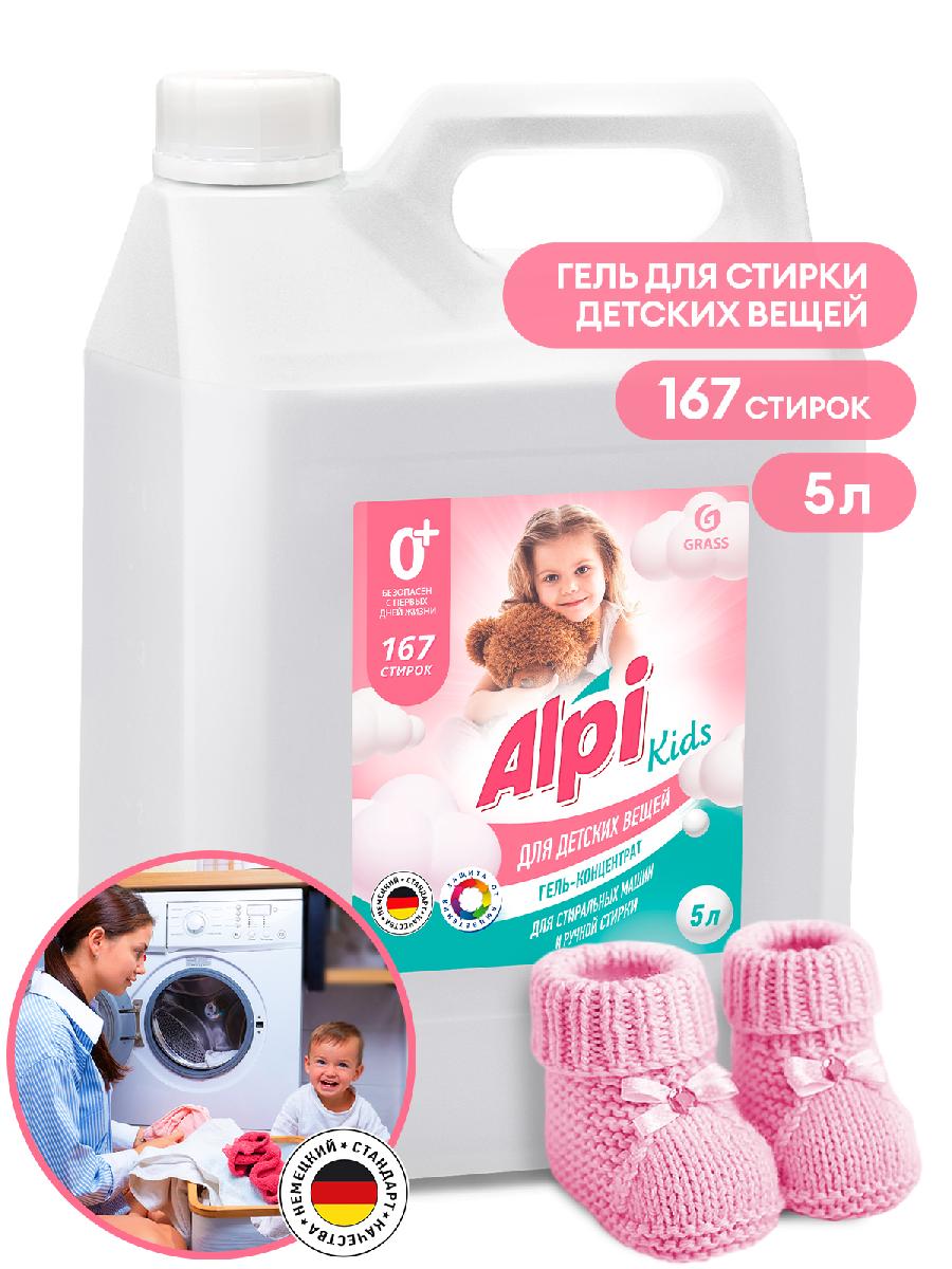 Средство для стирки Гель-концентрат 5кг "Alpi Delicate gel" kids клининг