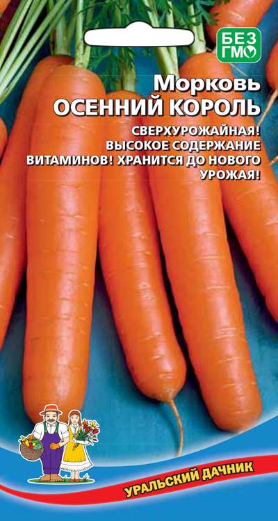 Семена Морковь Осенний Король "Уральский Дачник" ц/п