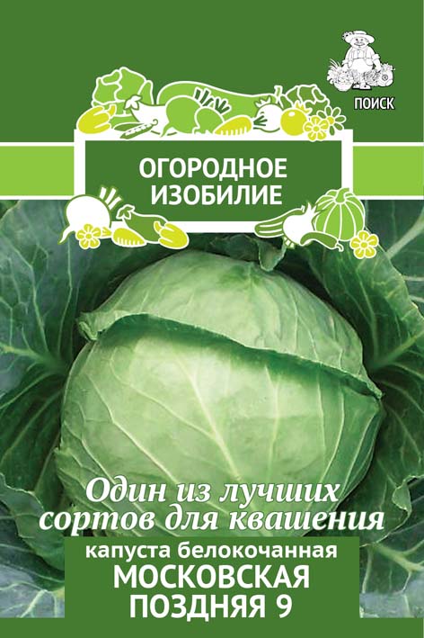 Семена Капуста белокочанная Московская поздняя 9 (А)(Огородное изобилие) 0,5гр "Поиск" ц/п
