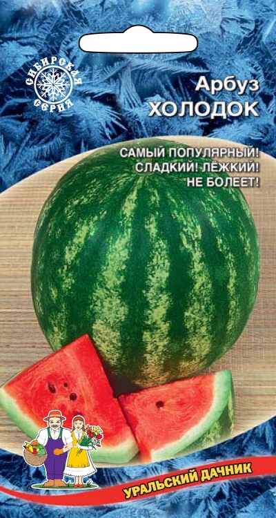 Семена Арбуз Холодок "Уральский Дачник" ц/п