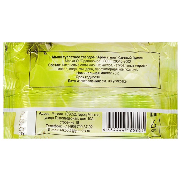 Мыло туалетное 75гр Ароматное Лимон