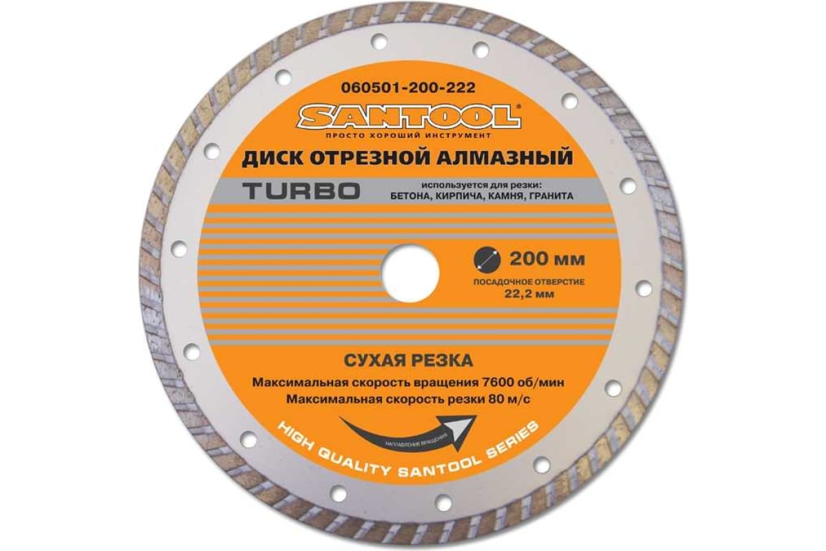 Диск отрезной "SANTOOL"  "Turbo" 200х22,2 мм алмазный сухая резка