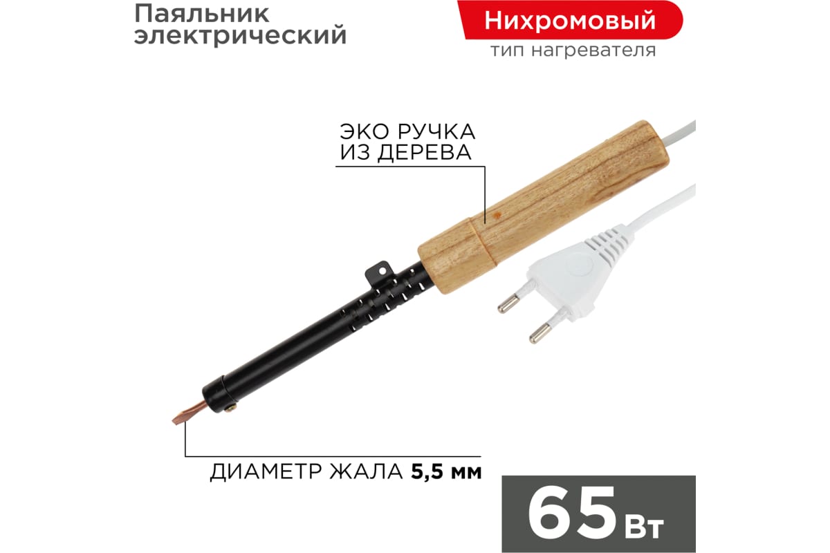 Паяльник 65Вт Суб.