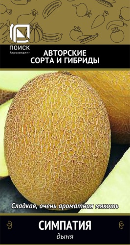 Семена Дыня Симпатия(А) (ЦВ) 15шт. "Поиск" ц/п