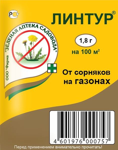 Гербицид Линтур 1,8г ЗАС 