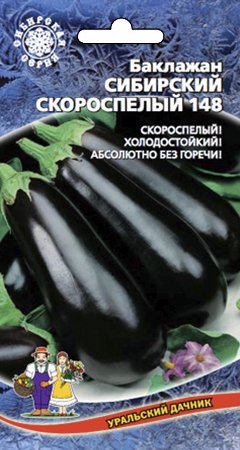 Семена Баклажан Сибирский Скороспелый 148 "Уральский Дачник" ц/п