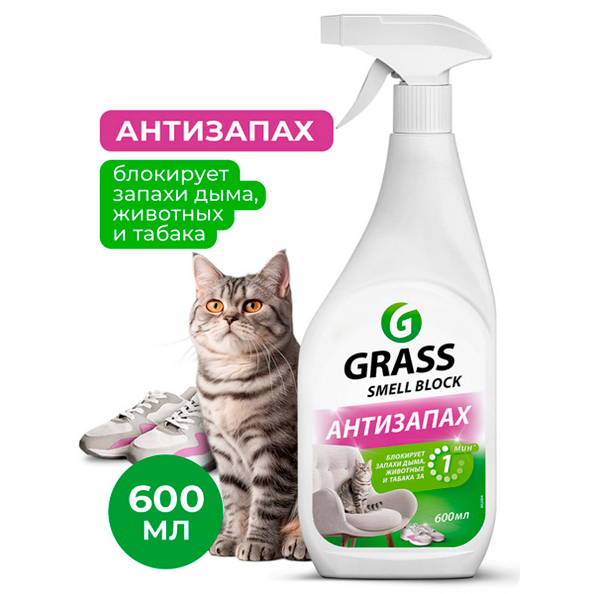 Средство против запаха 600мл "Smell Block"