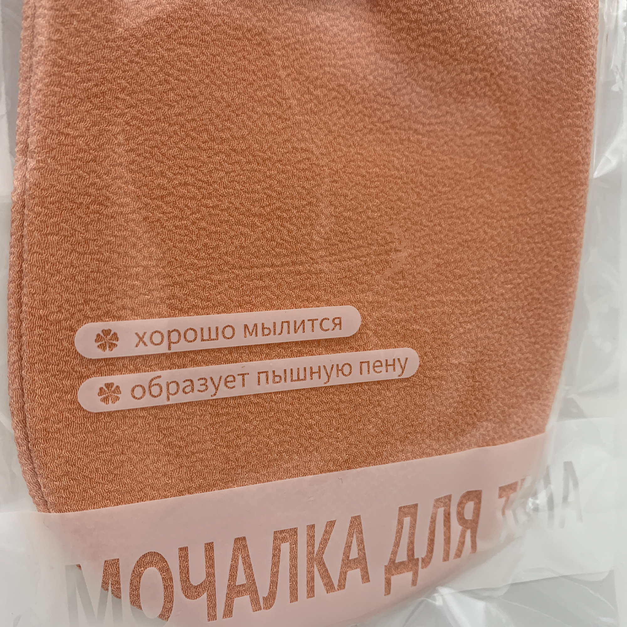 Мочалка рукавичка 23х14